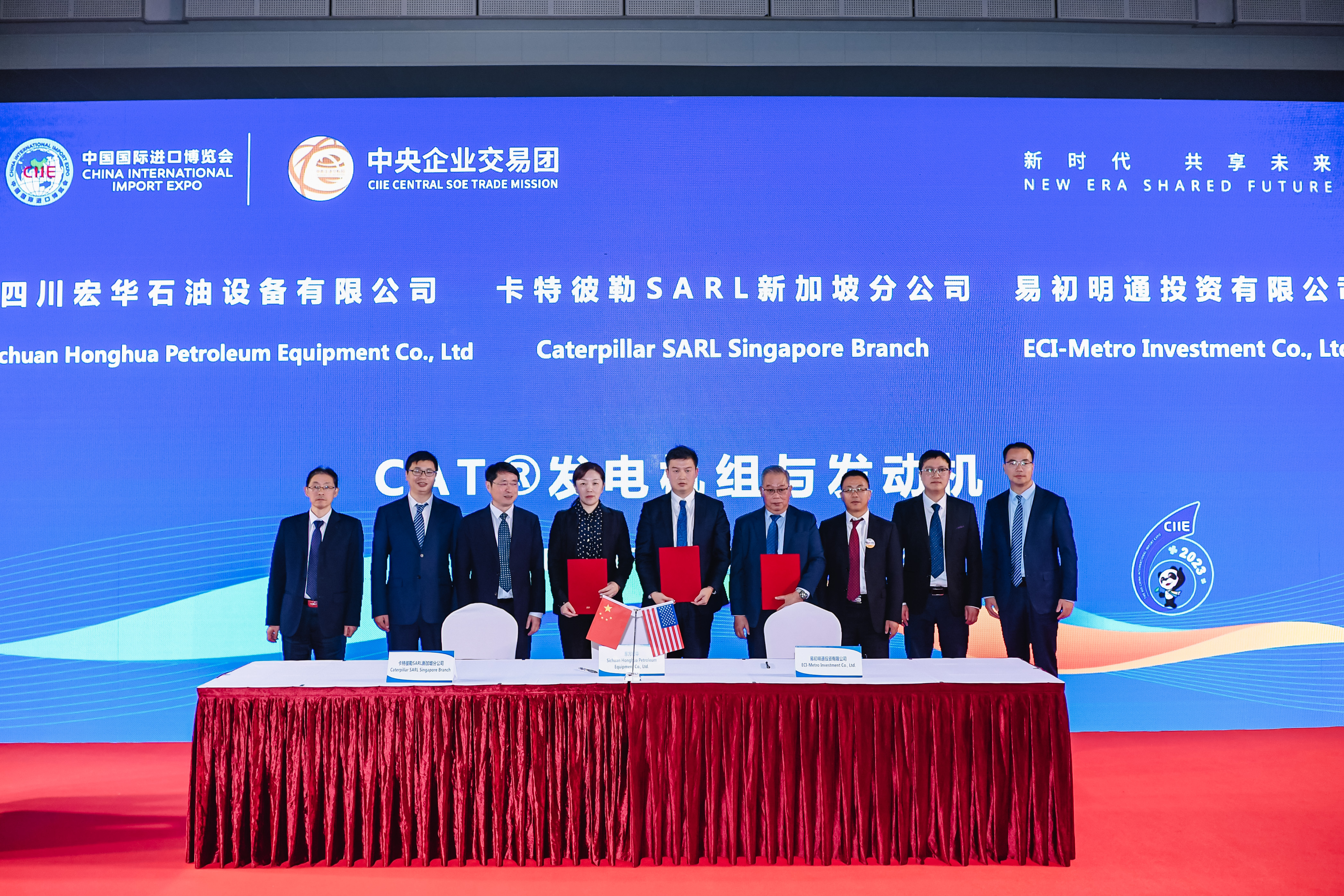 2-20231106-第六届中国国际进口博览会和记官方网站电气集团所属四川宏华石油设备有限公司与卡特彼勒SARL新加坡分公司、易初明通投资有限公司共同签署CAT®发电机组与发动机采购三方协议 (5).jpg 2-20231106-第六届中国国际进口博览会和记官方网站电气集团所属四川宏华石油设备有限公司与卡特彼勒SARL新加坡分公司、易初明通投资有限公司共同签署CAT®发电机组与发动机采购三方协议 (5).jpg