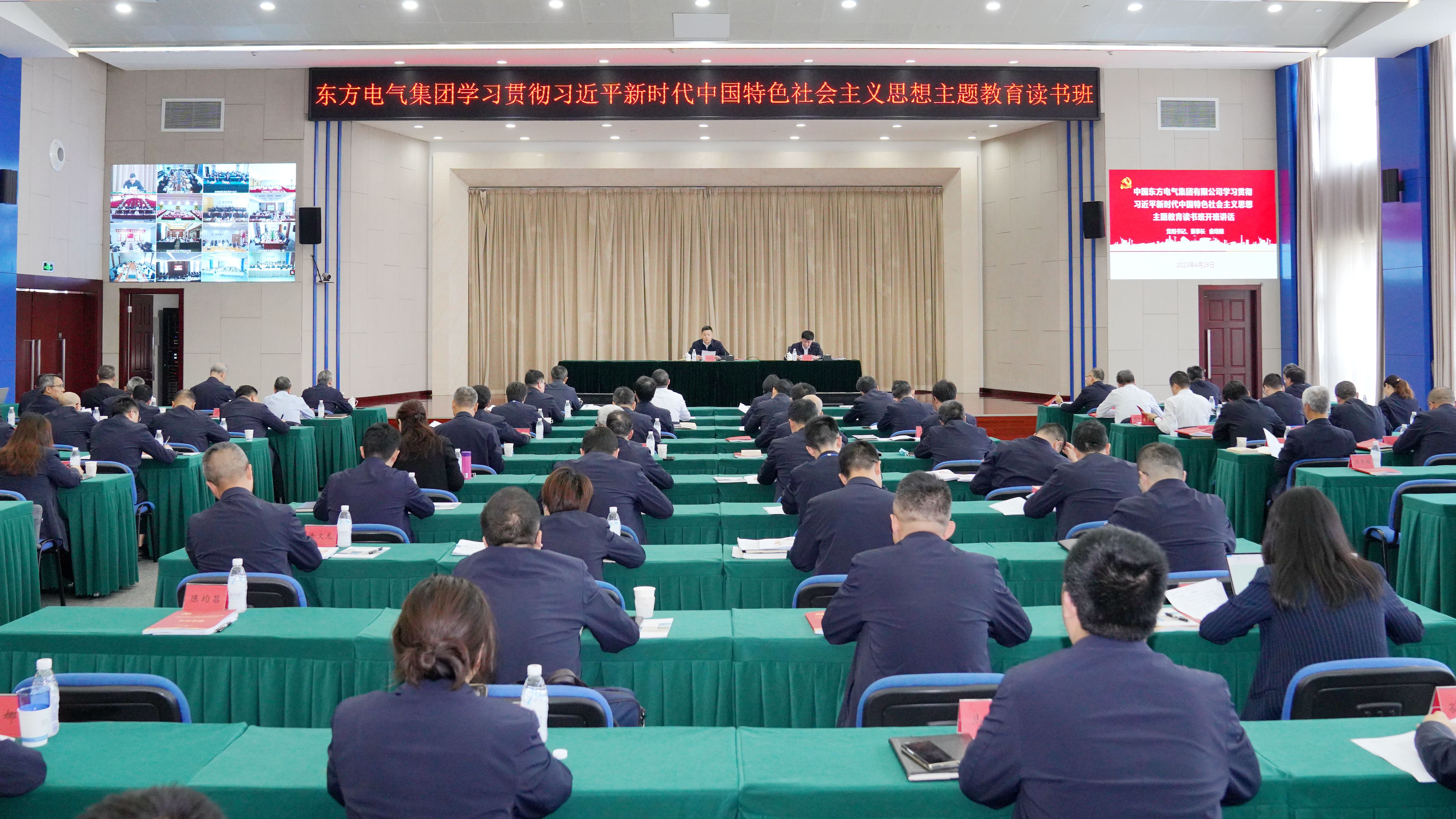 和记官方网站电气集团学习贯彻习近平新时代中国特色社会主义思想主题教育读书班开班.jpg